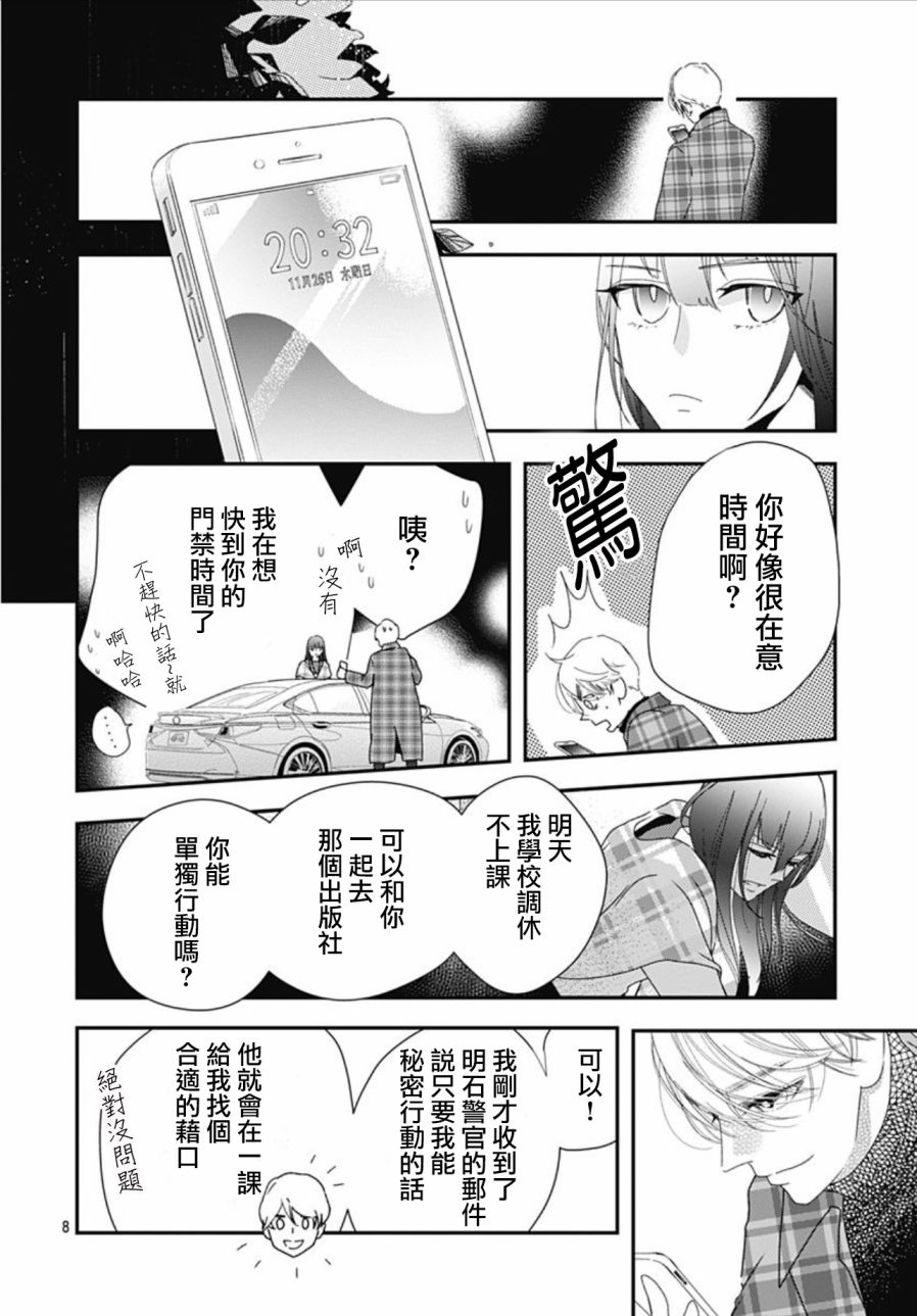 《非正常死亡》漫画最新章节第8.3话免费下拉式在线观看章节第【8】张图片