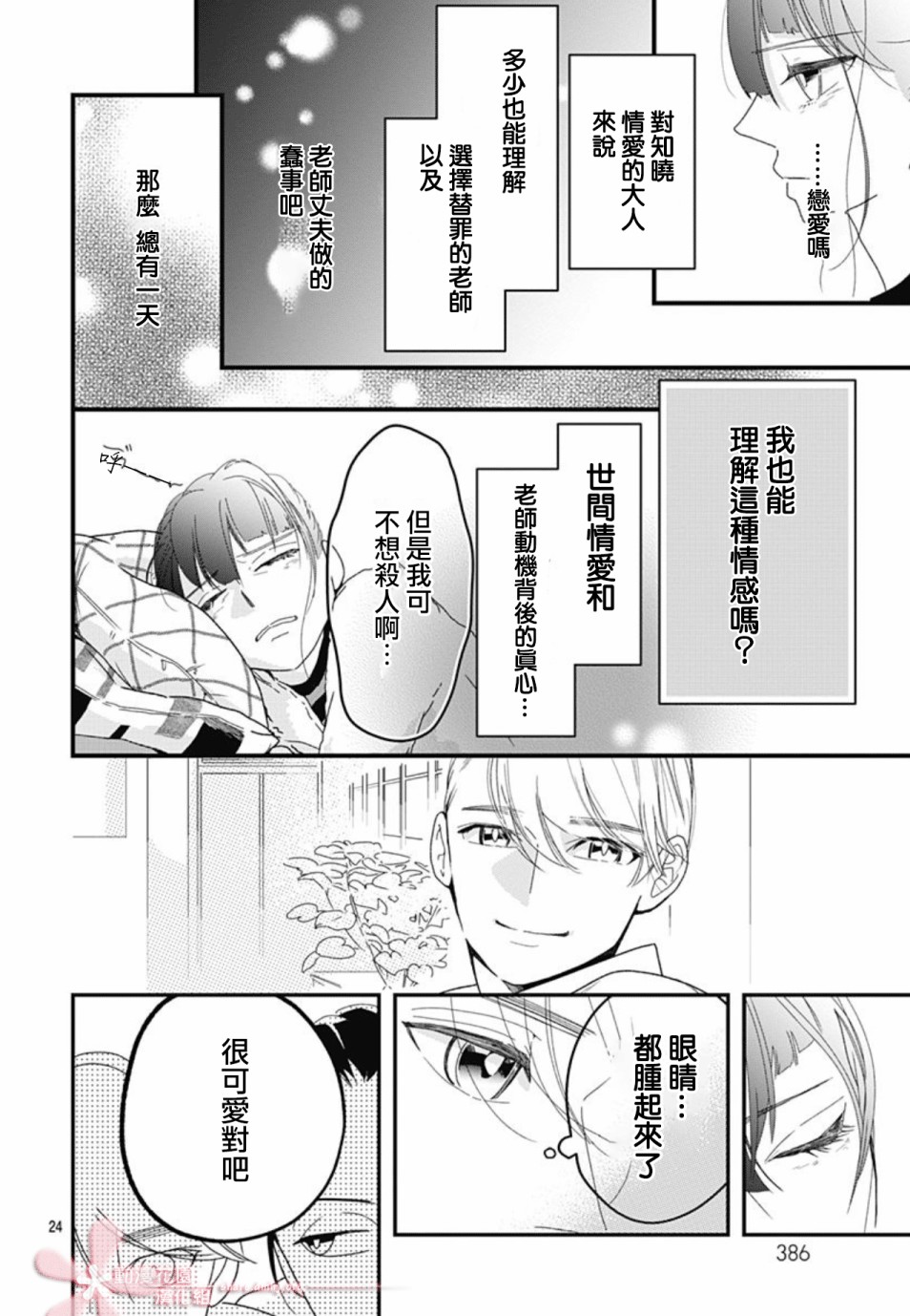 《非正常死亡》漫画最新章节第7.3话免费下拉式在线观看章节第【24】张图片