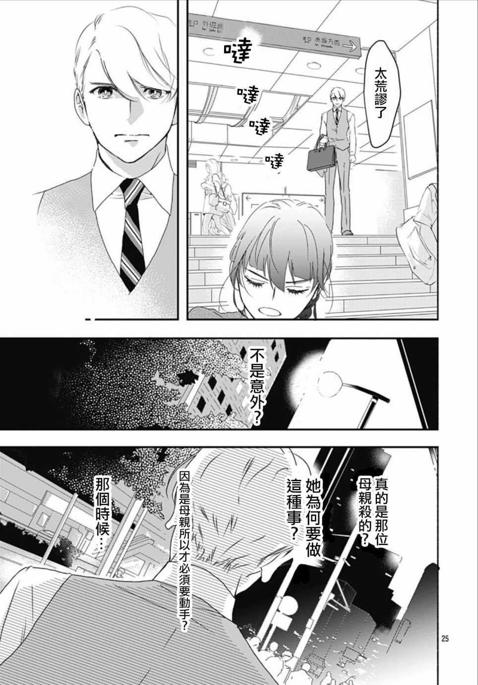 《非正常死亡》漫画最新章节第1话免费下拉式在线观看章节第【25】张图片