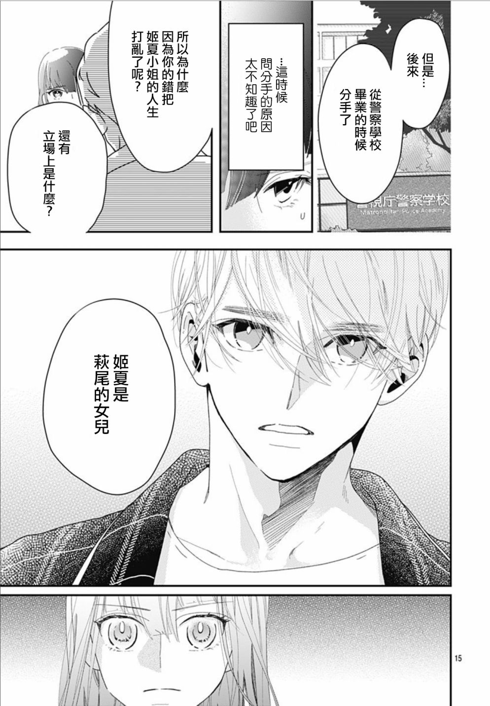 《非正常死亡》漫画最新章节第11.1话免费下拉式在线观看章节第【15】张图片