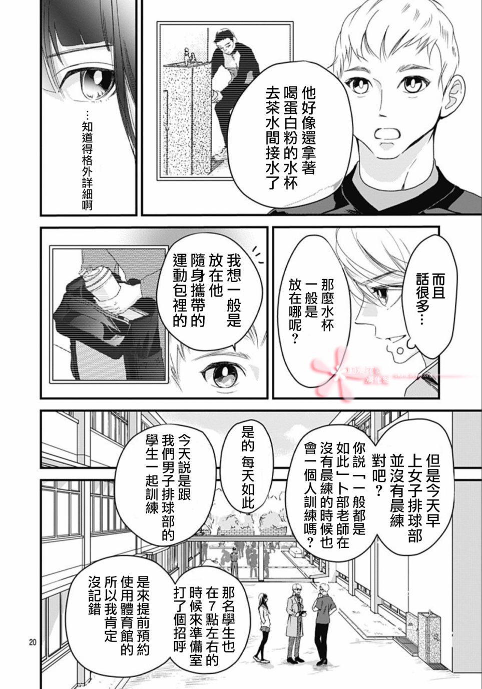 《非正常死亡》漫画最新章节第6.1话免费下拉式在线观看章节第【20】张图片