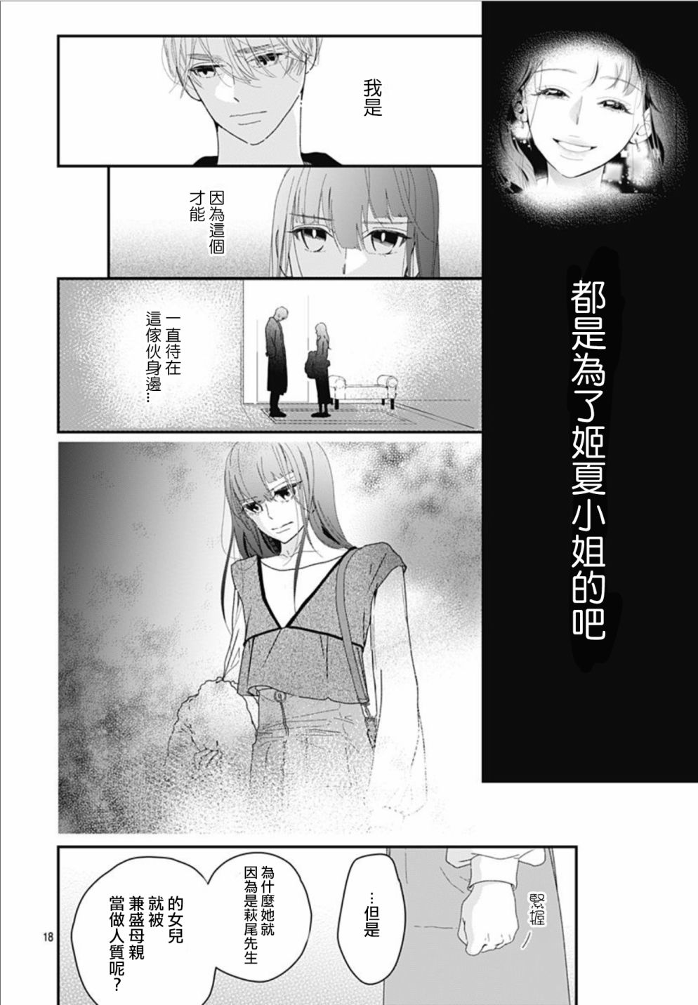 《非正常死亡》漫画最新章节第11.1话免费下拉式在线观看章节第【18】张图片