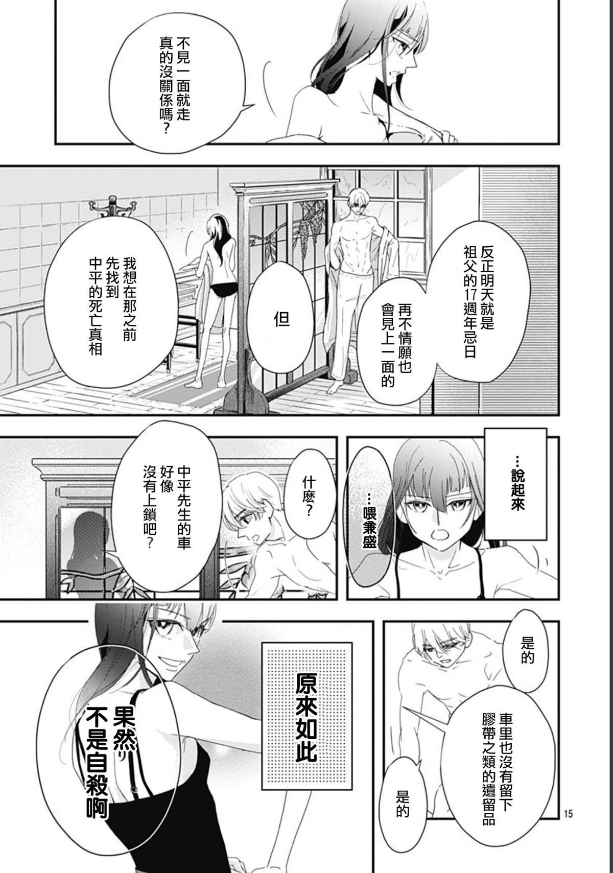 《非正常死亡》漫画最新章节第8.2话免费下拉式在线观看章节第【15】张图片