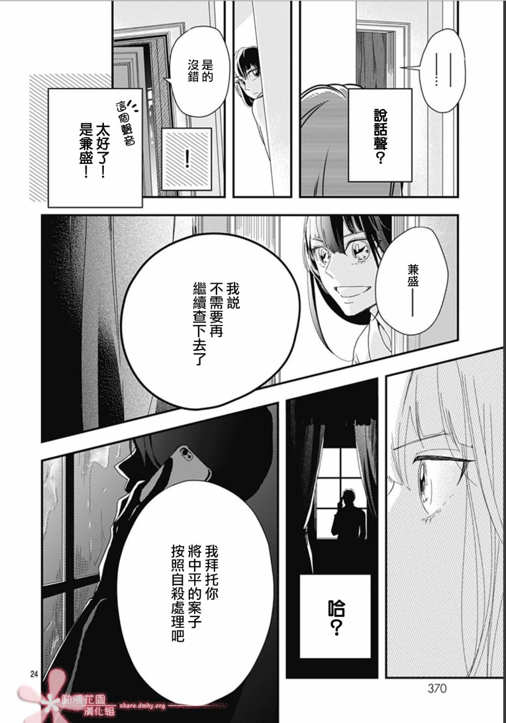 《非正常死亡》漫画最新章节第8.1话免费下拉式在线观看章节第【24】张图片