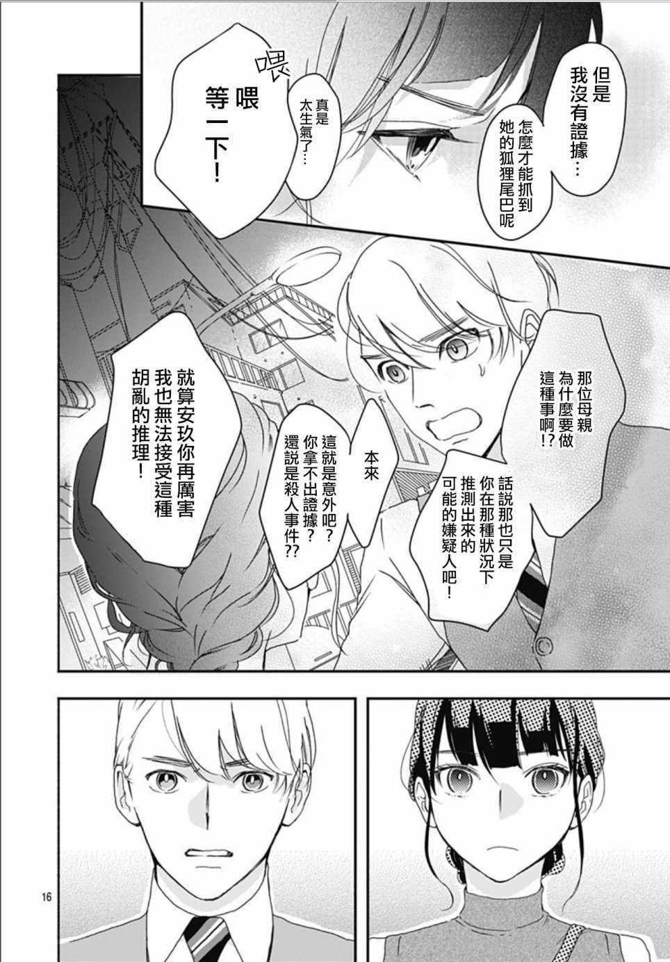 《非正常死亡》漫画最新章节第1话免费下拉式在线观看章节第【16】张图片