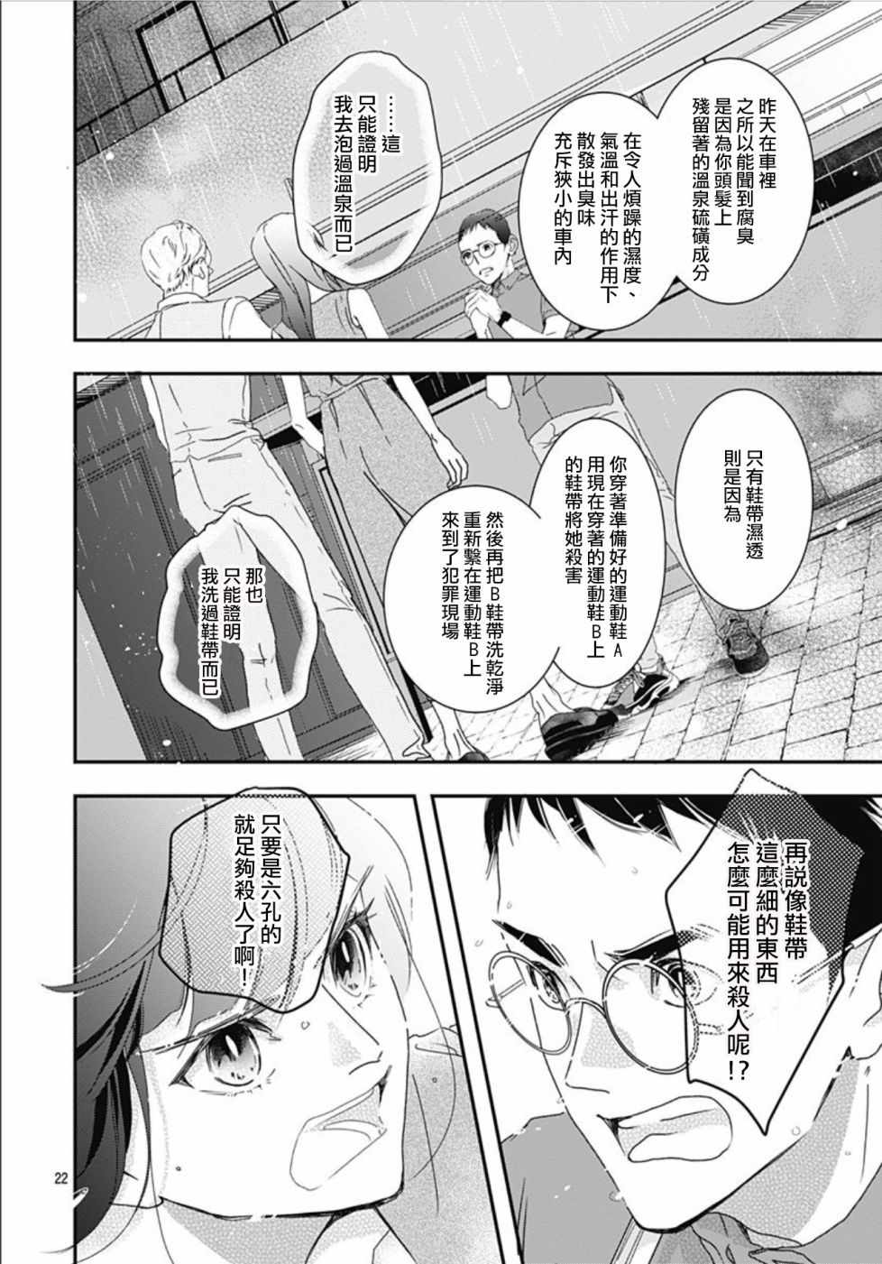 《非正常死亡》漫画最新章节第2话免费下拉式在线观看章节第【22】张图片