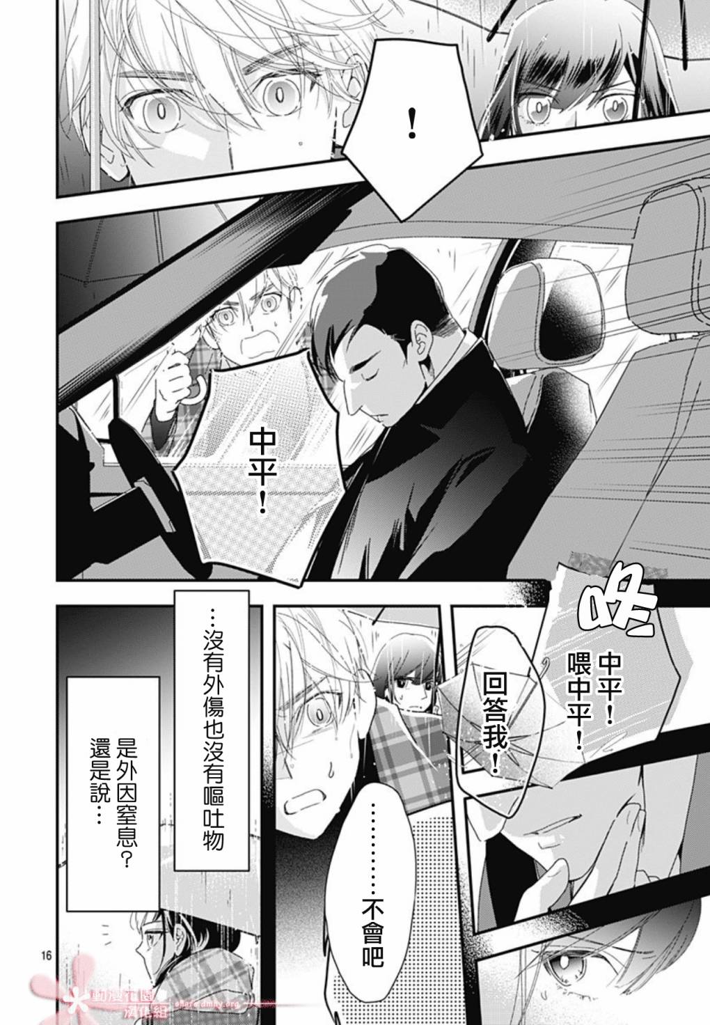 《非正常死亡》漫画最新章节第8.1话免费下拉式在线观看章节第【16】张图片