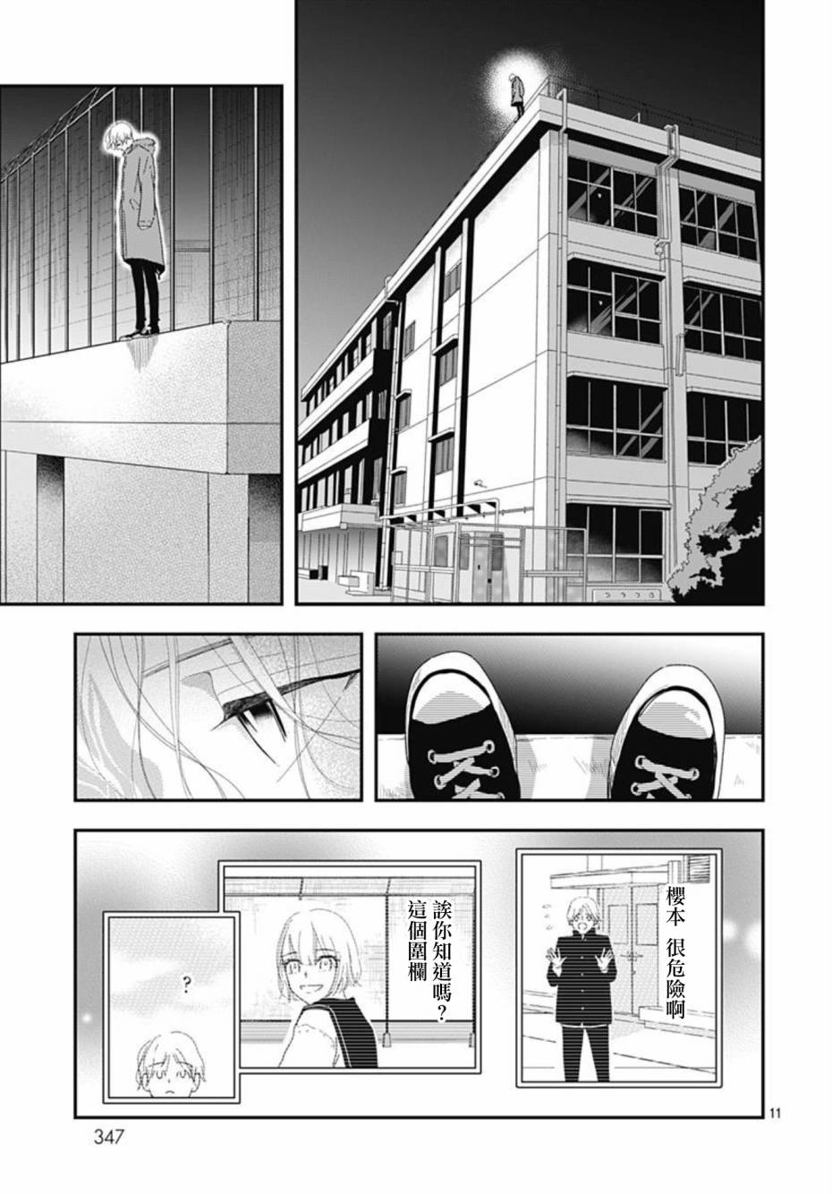 《非正常死亡》漫画最新章节第10.3话免费下拉式在线观看章节第【11】张图片