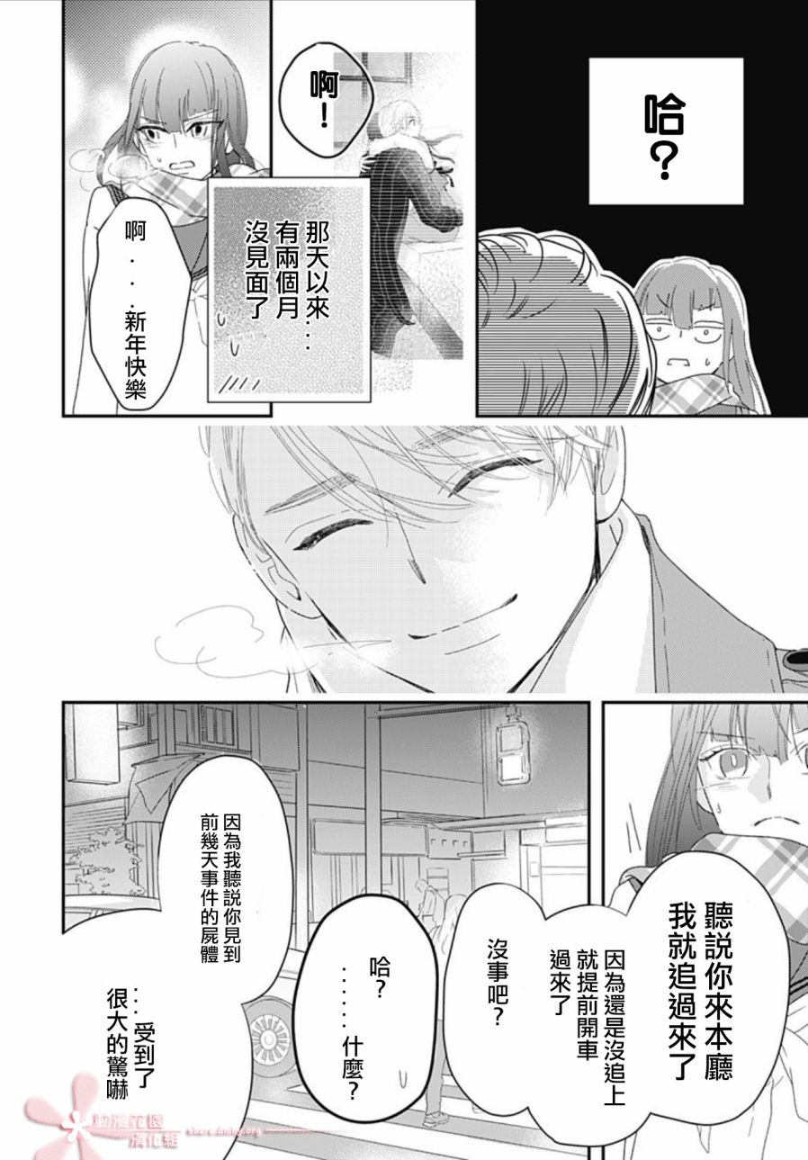 《非正常死亡》漫画最新章节第11.4话免费下拉式在线观看章节第【10】张图片