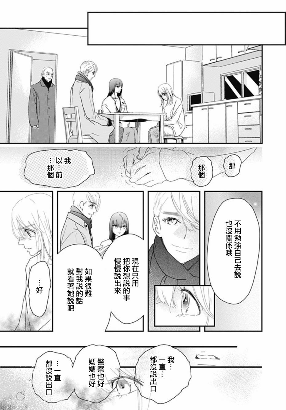 《非正常死亡》漫画最新章节第10.2话免费下拉式在线观看章节第【17】张图片