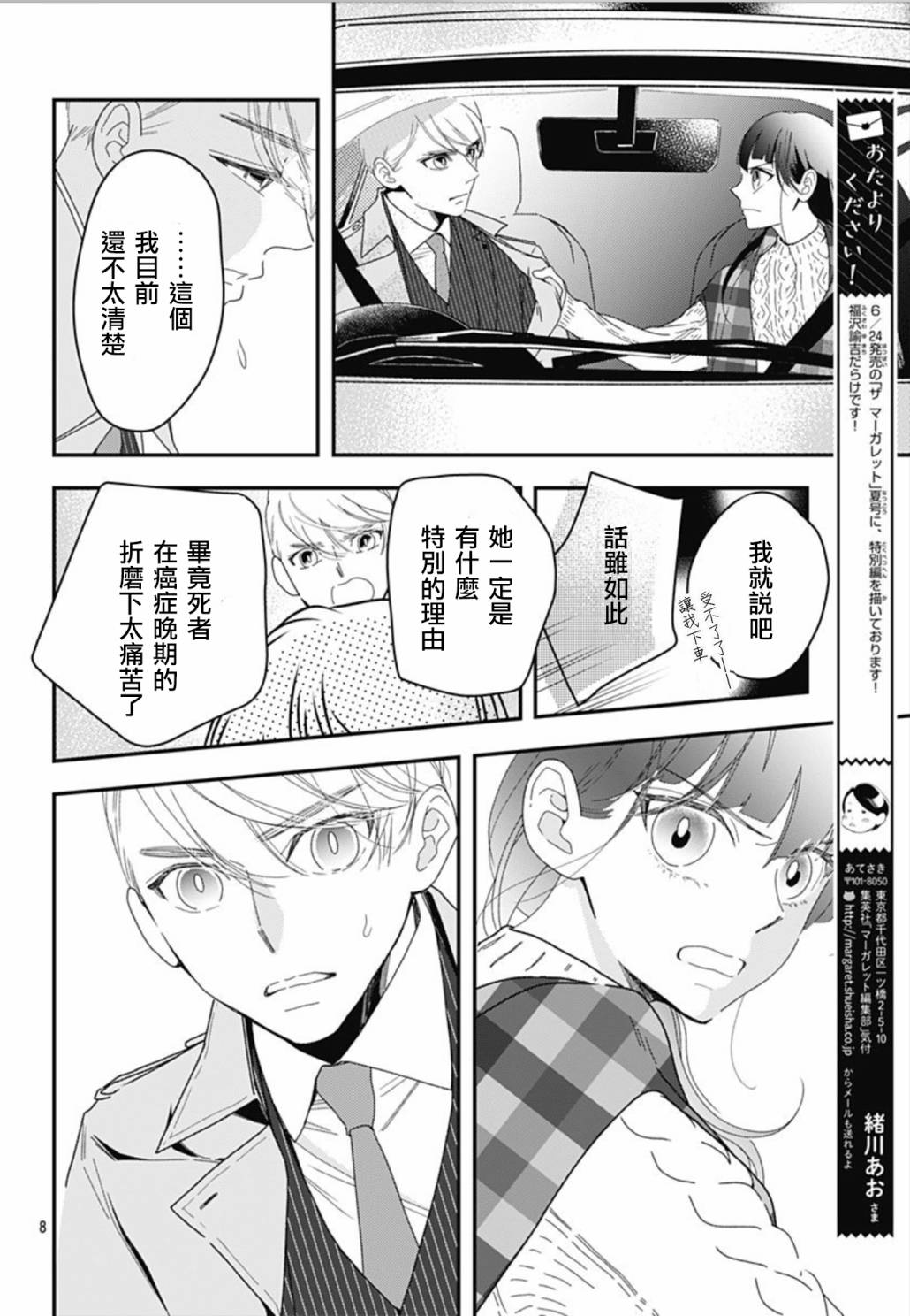 《非正常死亡》漫画最新章节第7.5话免费下拉式在线观看章节第【8】张图片