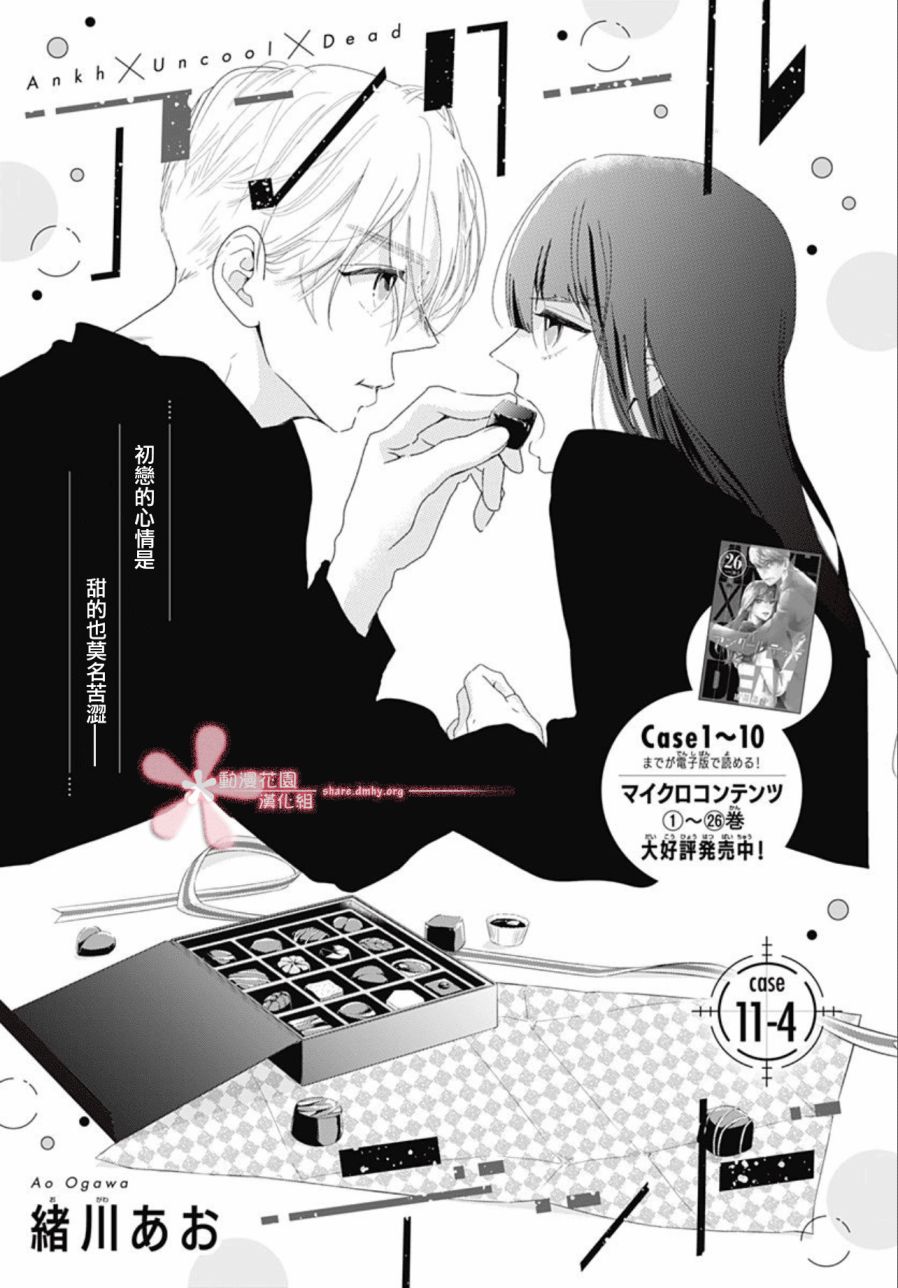 《非正常死亡》漫画最新章节第11.4话免费下拉式在线观看章节第【1】张图片