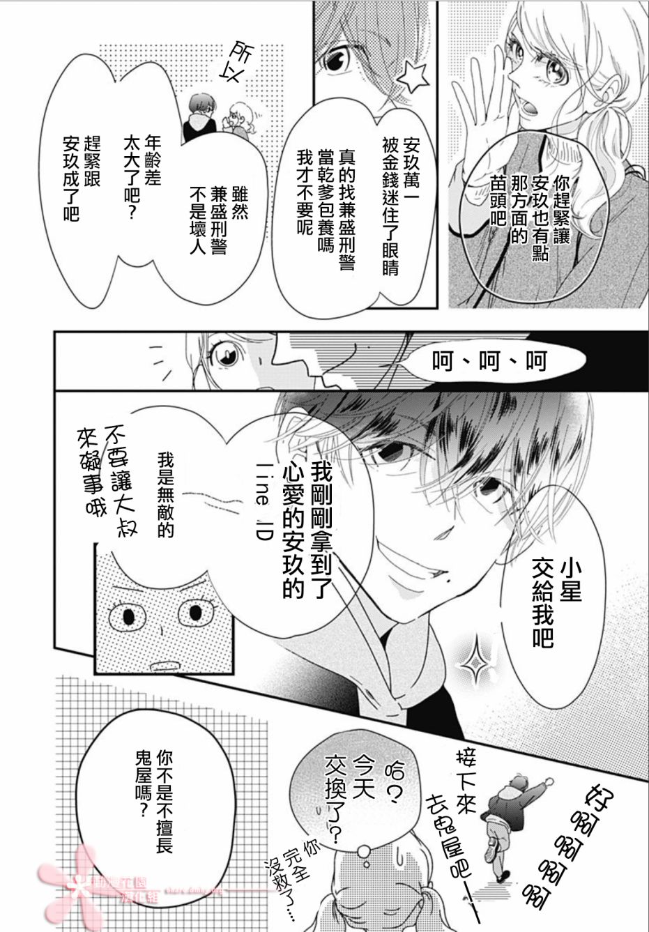 《非正常死亡》漫画最新章节第9.1话免费下拉式在线观看章节第【6】张图片