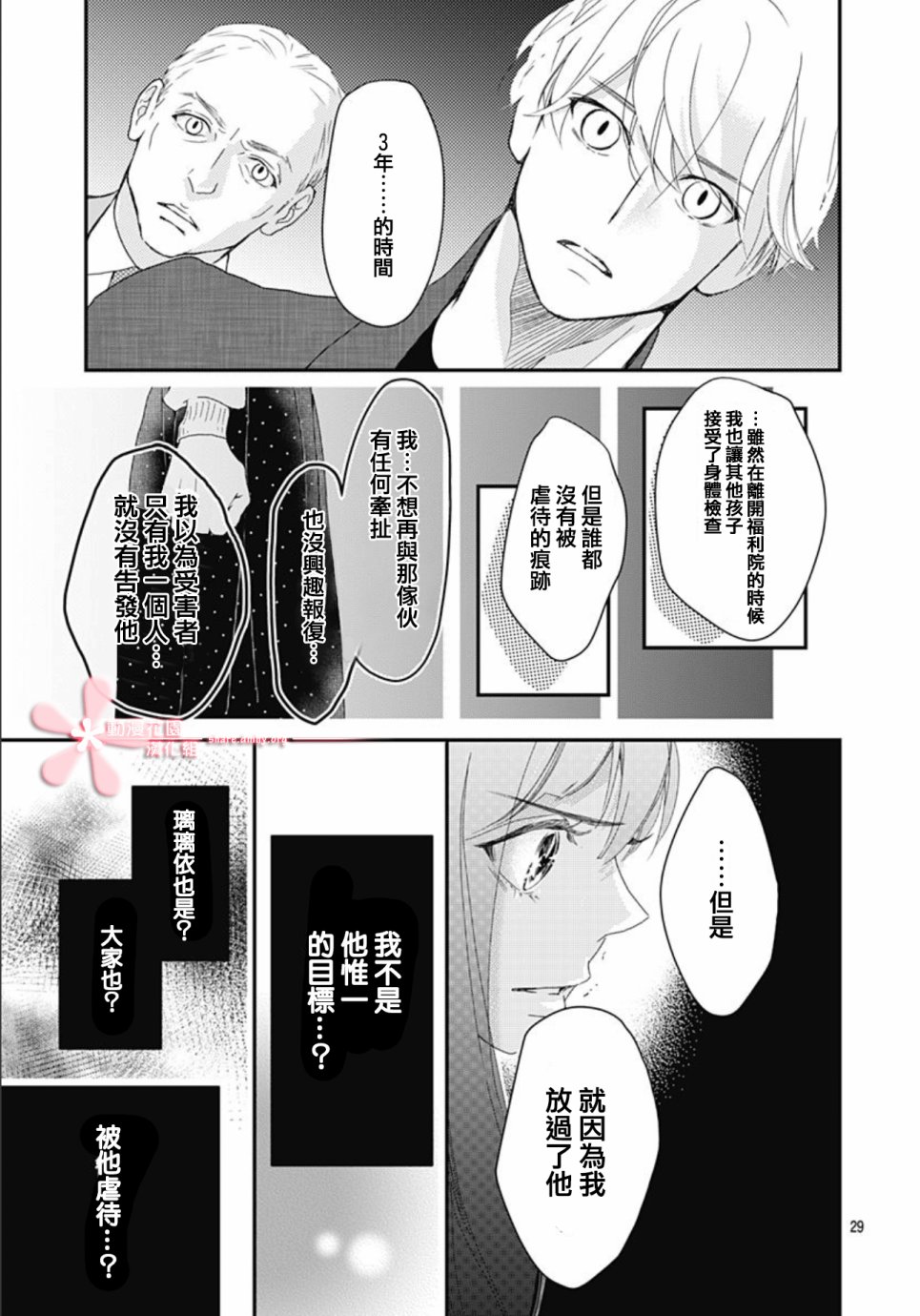 《非正常死亡》漫画最新章节第5.1话免费下拉式在线观看章节第【29】张图片