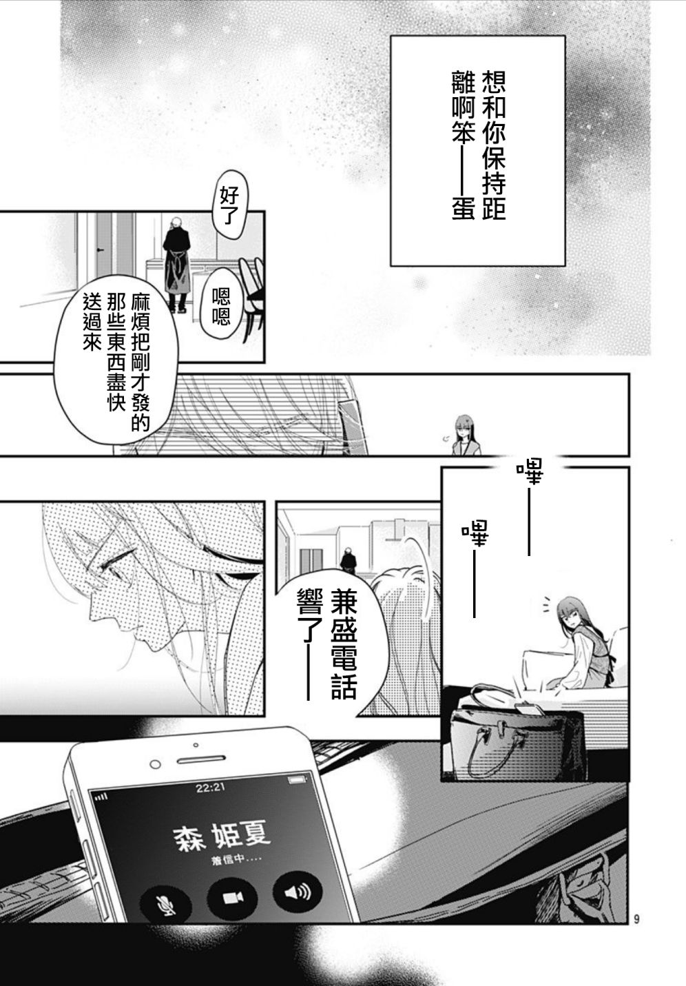 《非正常死亡》漫画最新章节第11.1话免费下拉式在线观看章节第【9】张图片