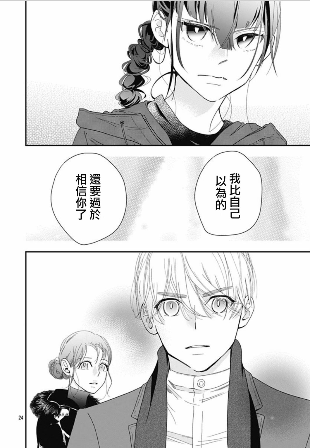 《非正常死亡》漫画最新章节第9.2话免费下拉式在线观看章节第【24】张图片