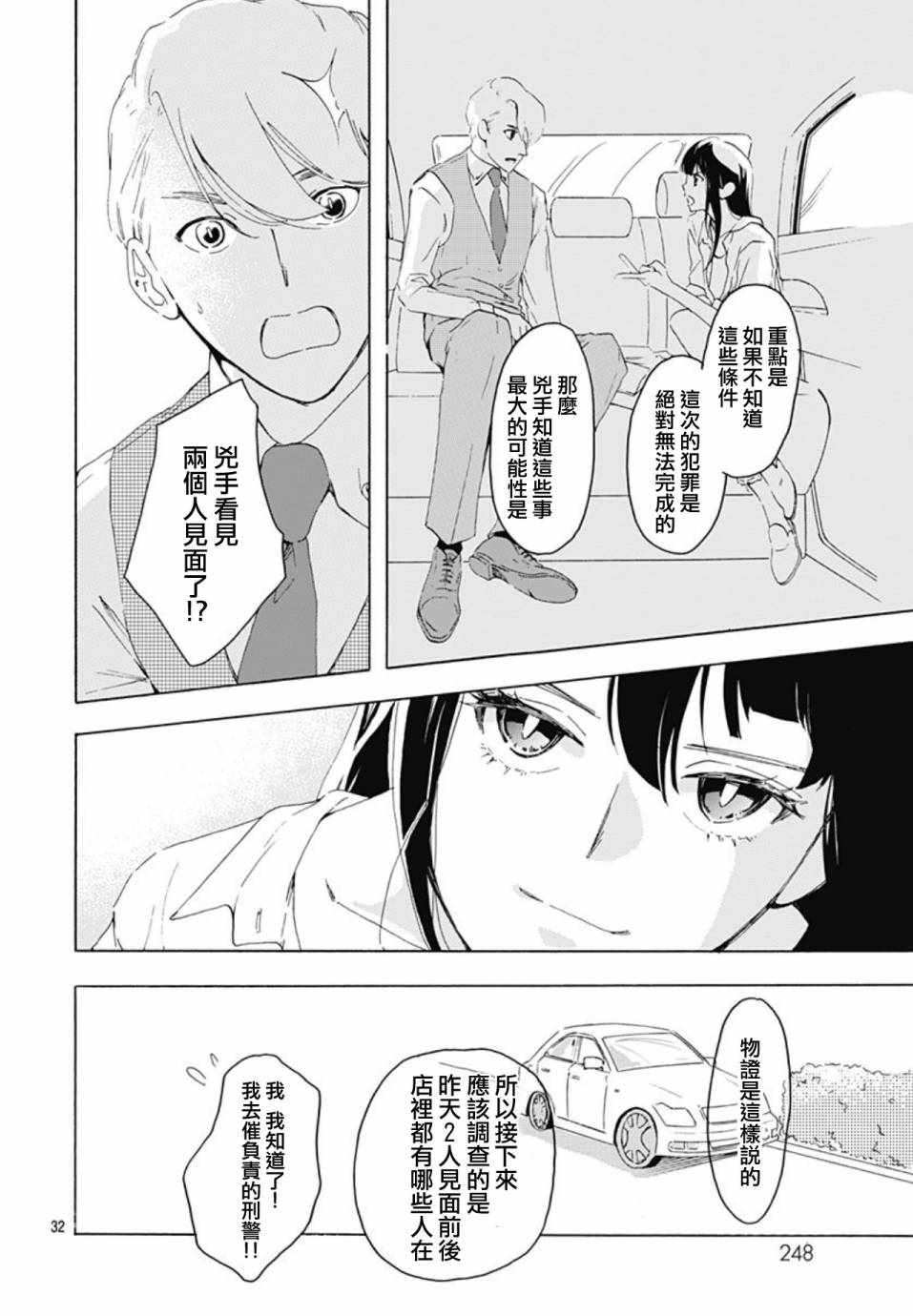 《非正常死亡》漫画最新章节第1话免费下拉式在线观看章节第【32】张图片