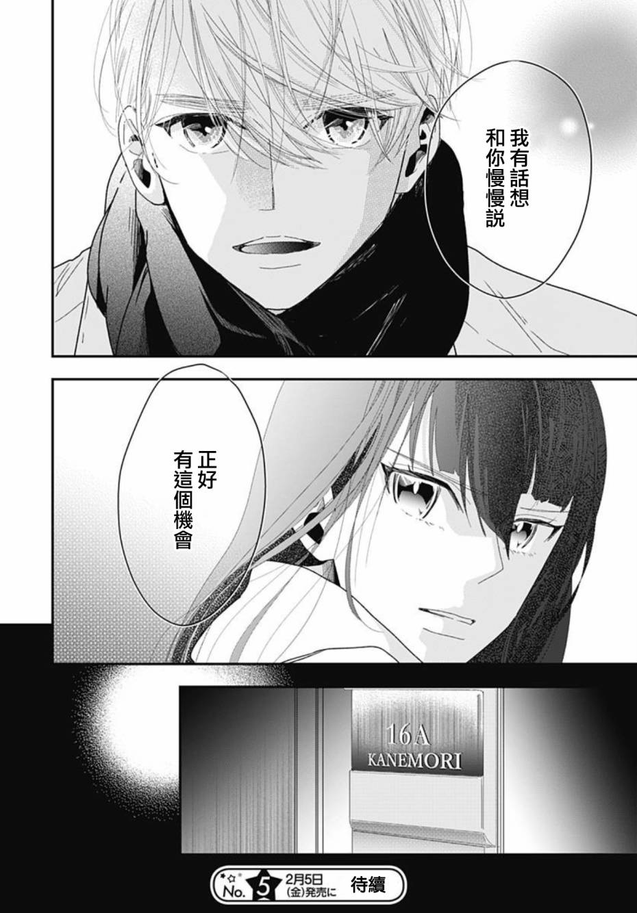 《非正常死亡》漫画最新章节第10.3话免费下拉式在线观看章节第【30】张图片