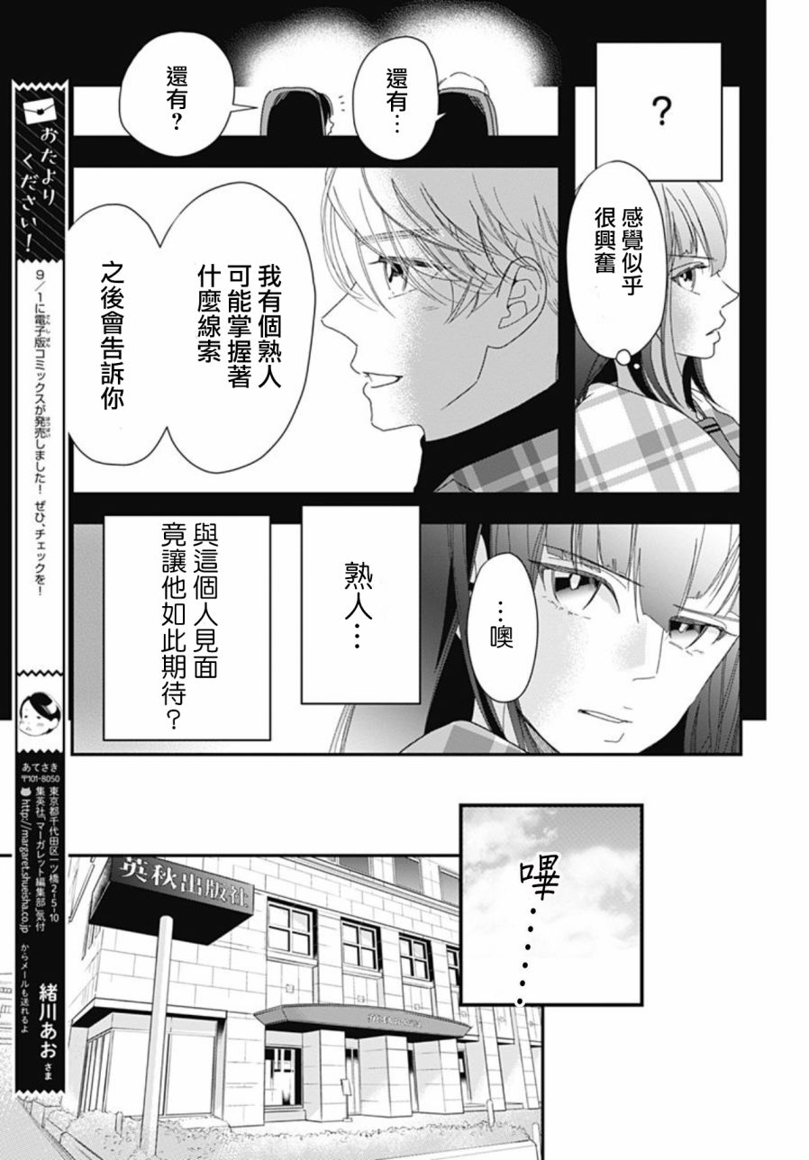 《非正常死亡》漫画最新章节第8.3话免费下拉式在线观看章节第【9】张图片