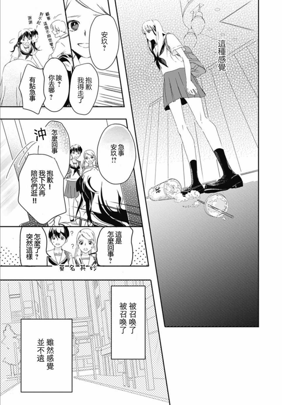 《非正常死亡》漫画最新章节第2话免费下拉式在线观看章节第【9】张图片