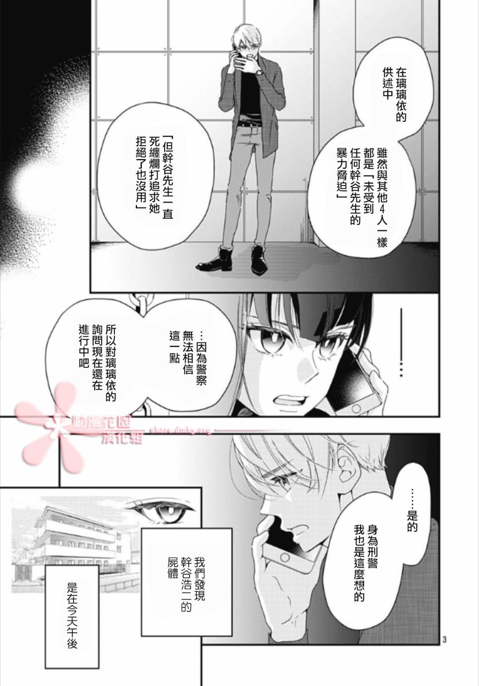 《非正常死亡》漫画最新章节第5.3话免费下拉式在线观看章节第【3】张图片