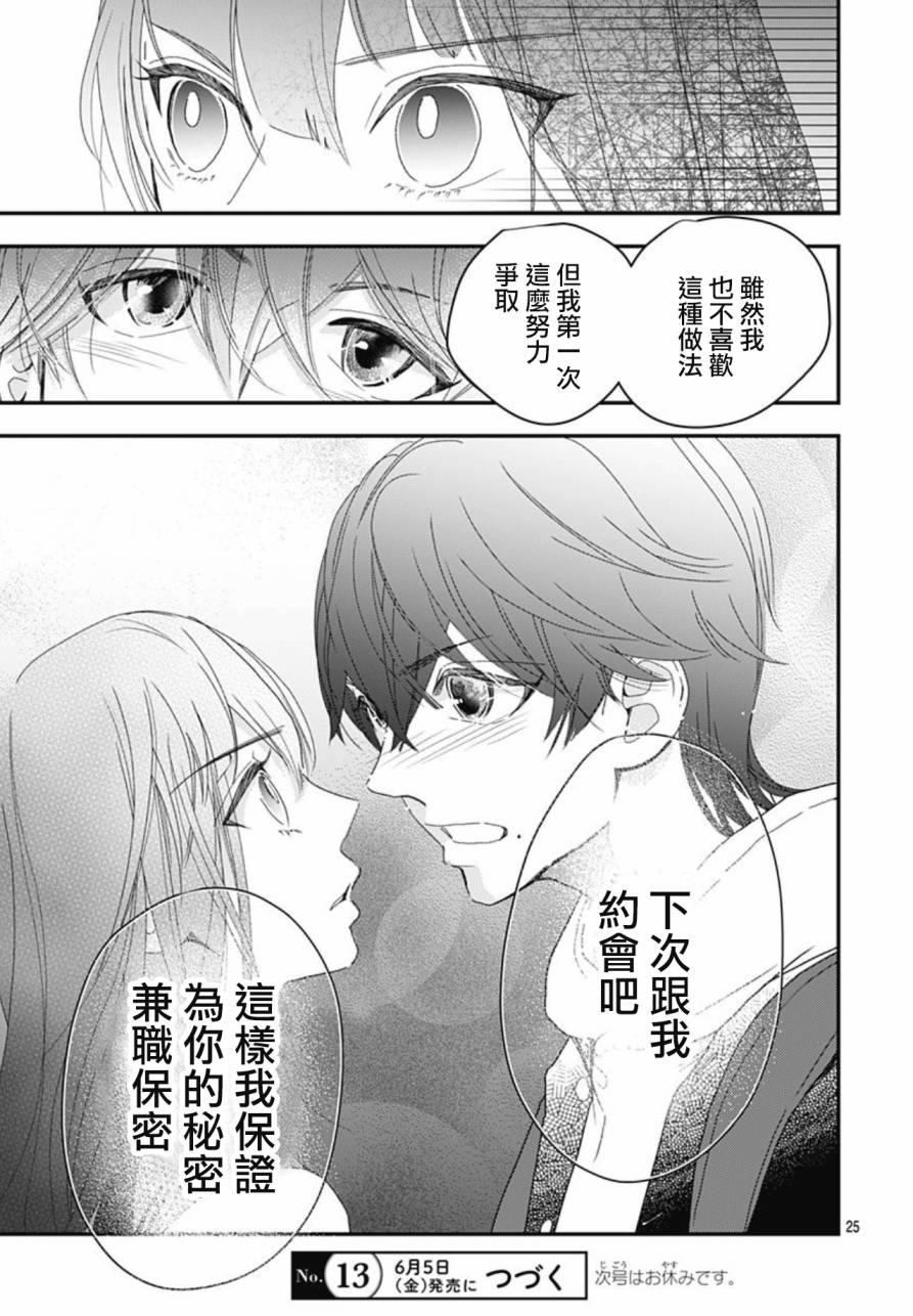 《非正常死亡》漫画最新章节第6.3话免费下拉式在线观看章节第【25】张图片