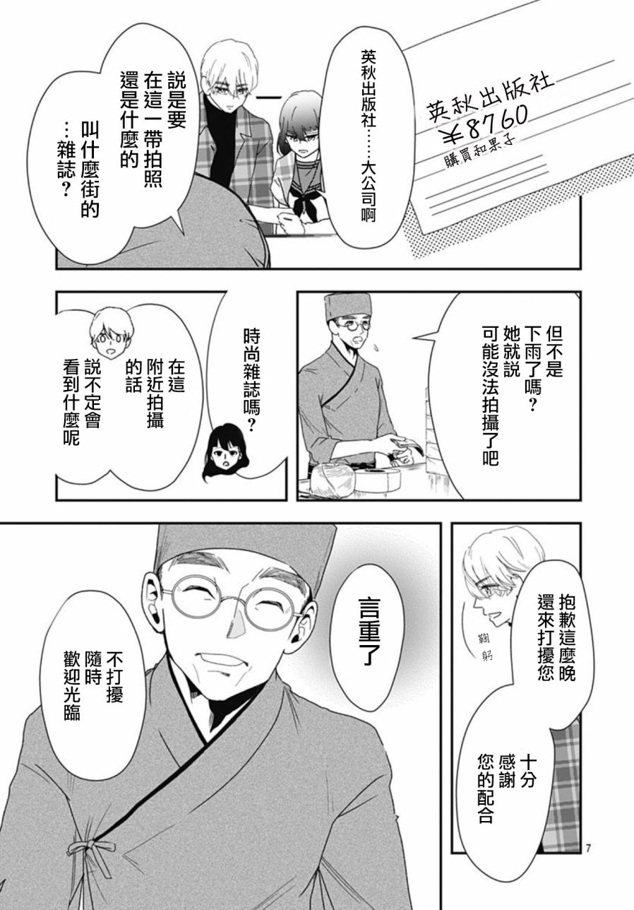 《非正常死亡》漫画最新章节第8.3话免费下拉式在线观看章节第【7】张图片