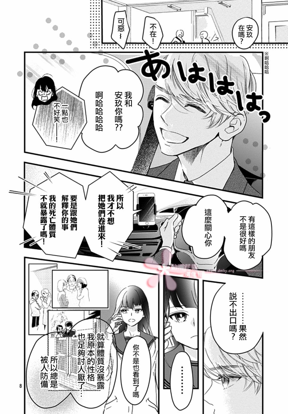 《非正常死亡》漫画最新章节第6.1话免费下拉式在线观看章节第【8】张图片