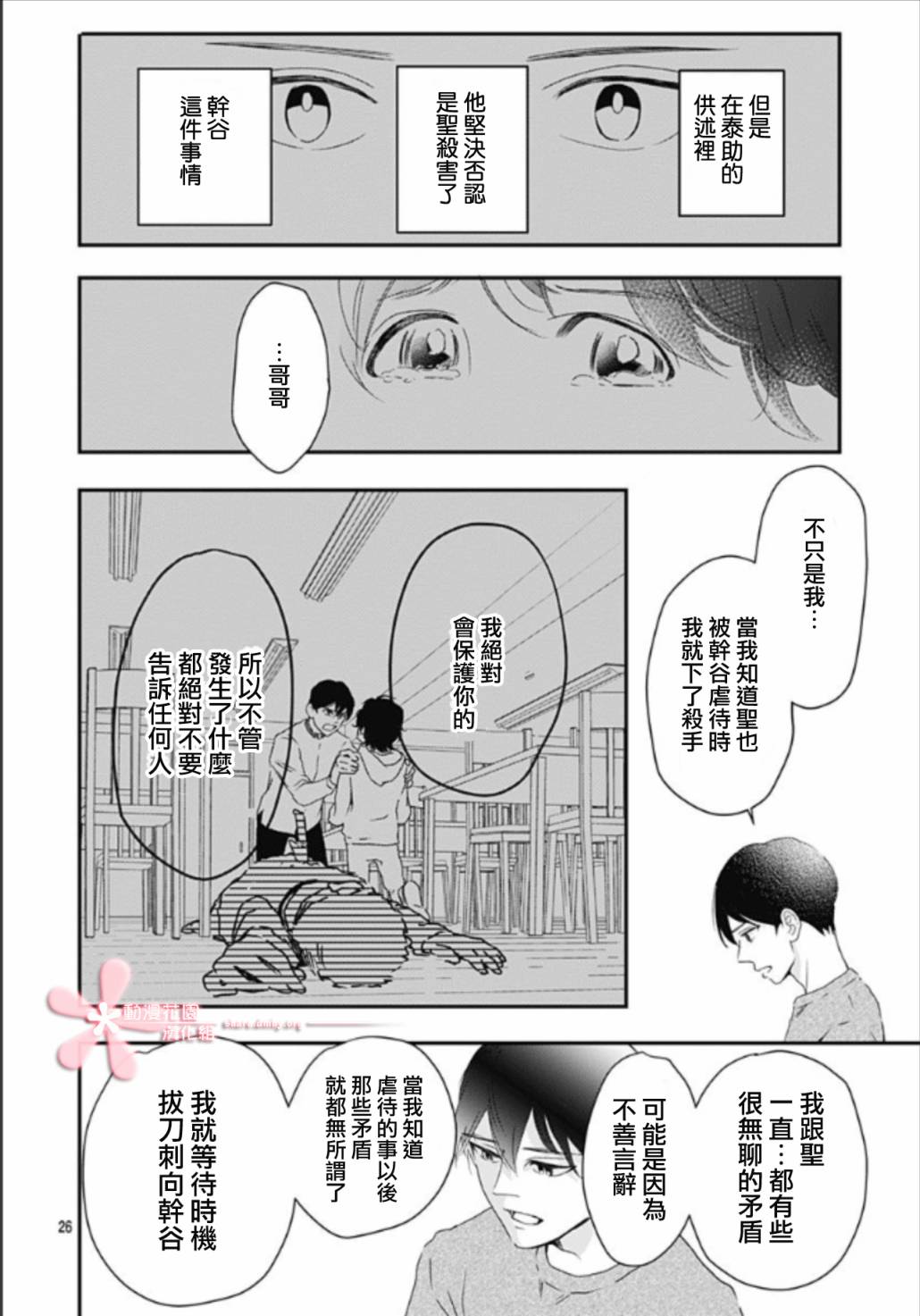 《非正常死亡》漫画最新章节第5.4话免费下拉式在线观看章节第【26】张图片