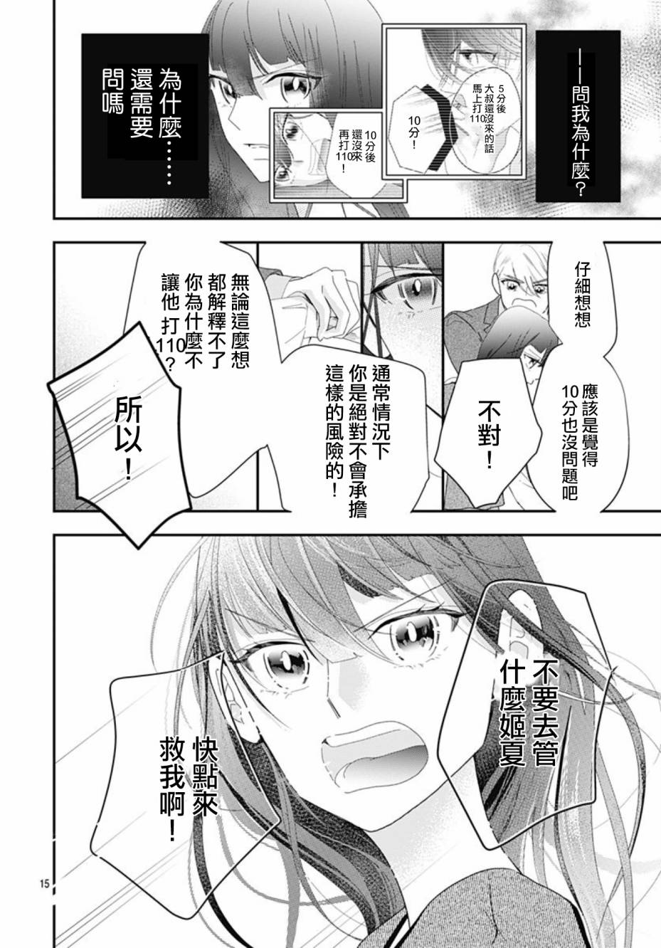 《非正常死亡》漫画最新章节第10.1话免费下拉式在线观看章节第【15】张图片