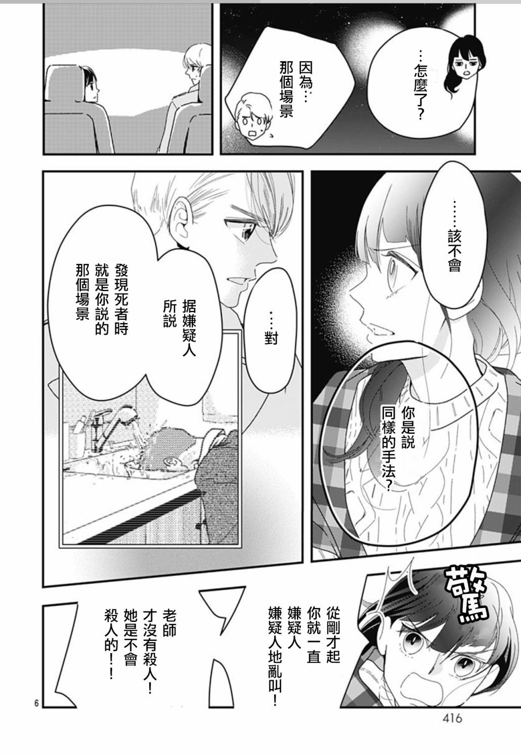 《非正常死亡》漫画最新章节第7.5话免费下拉式在线观看章节第【6】张图片