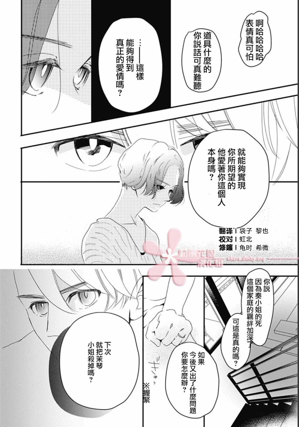 《非正常死亡》漫画最新章节第2话免费下拉式在线观看章节第【26】张图片