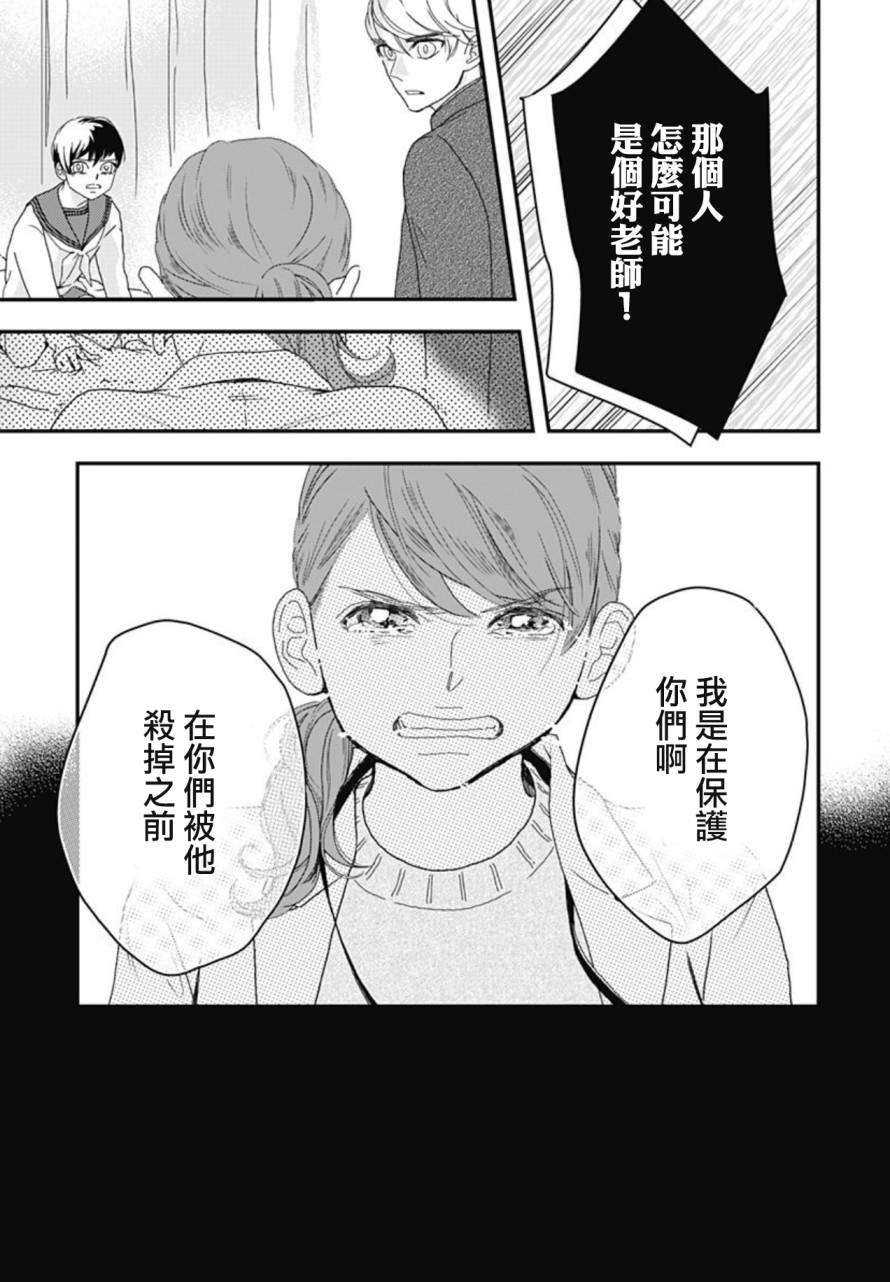 《非正常死亡》漫画最新章节第6.3话免费下拉式在线观看章节第【21】张图片