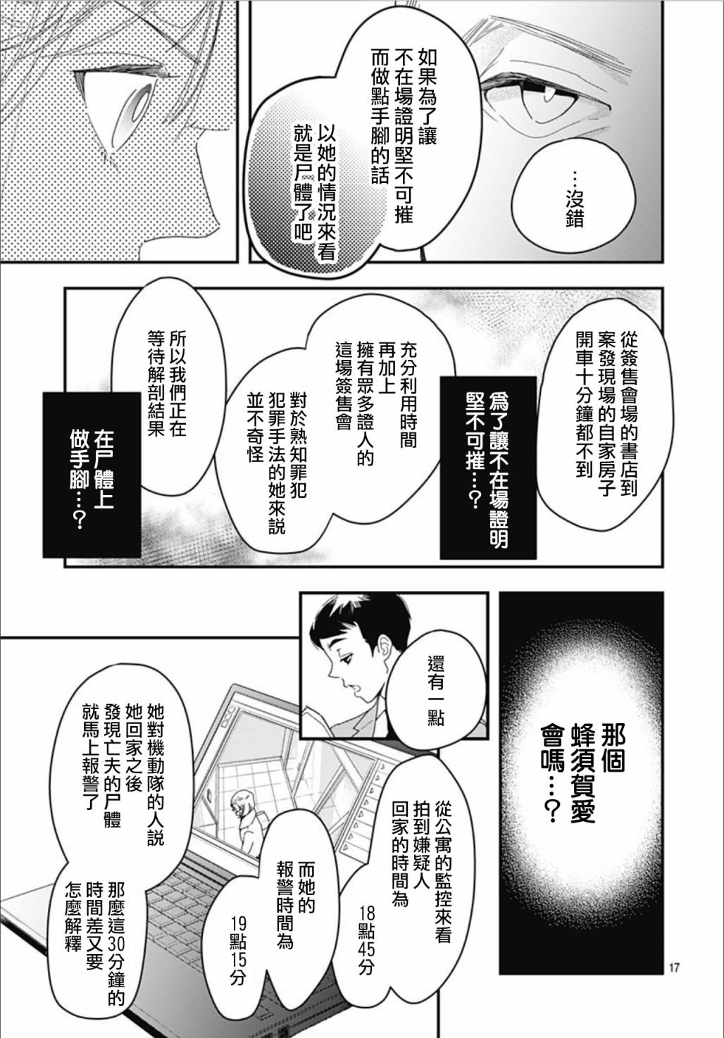 《非正常死亡》漫画最新章节第7.5话免费下拉式在线观看章节第【17】张图片