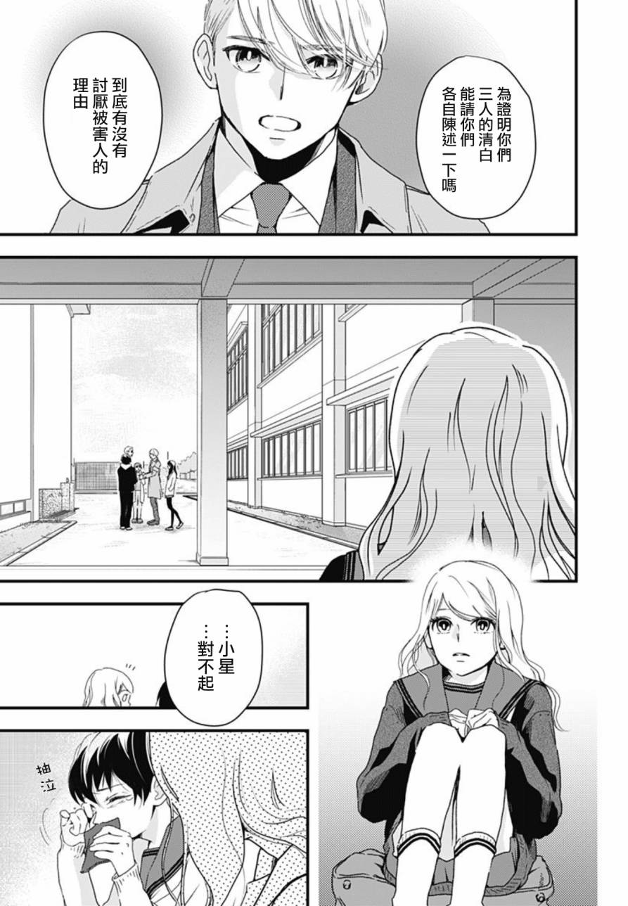 《非正常死亡》漫画最新章节第6.2话免费下拉式在线观看章节第【11】张图片