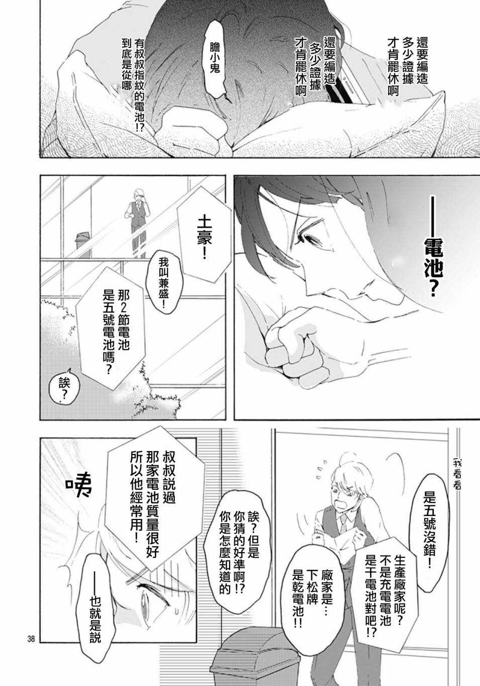 《非正常死亡》漫画最新章节第1话免费下拉式在线观看章节第【38】张图片