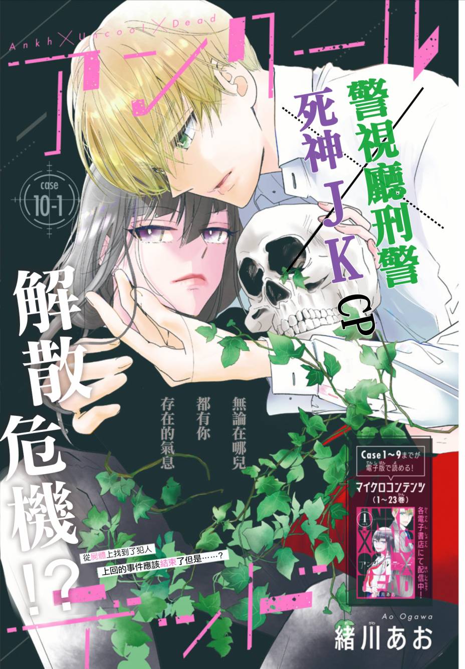 《非正常死亡》漫画最新章节第10.1话免费下拉式在线观看章节第【1】张图片