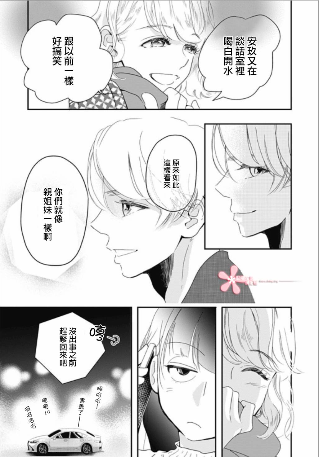 《非正常死亡》漫画最新章节第5.4话免费下拉式在线观看章节第【9】张图片