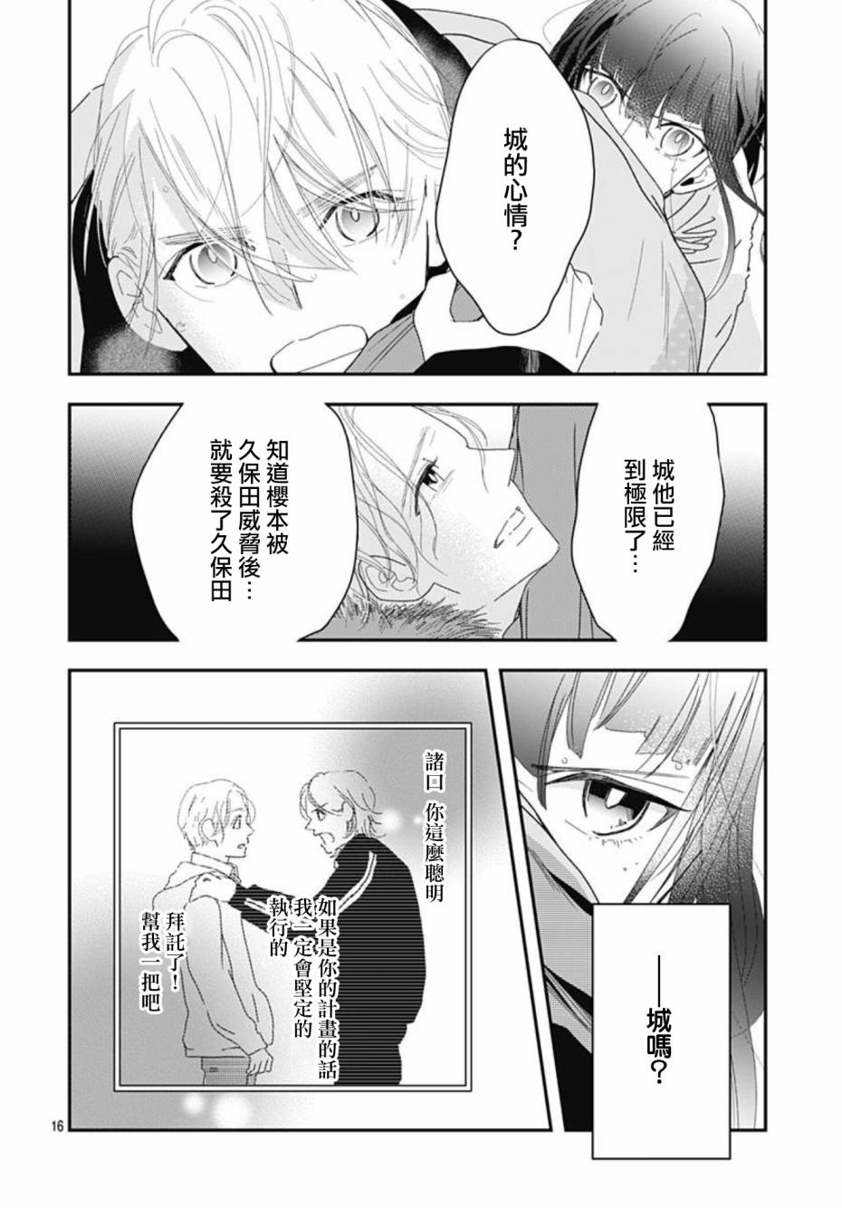 《非正常死亡》漫画最新章节第10.3话免费下拉式在线观看章节第【16】张图片