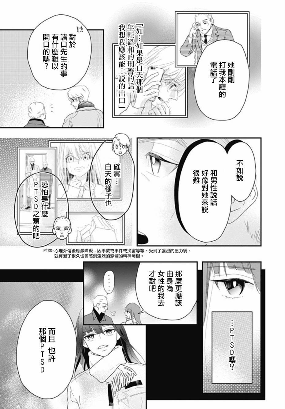 《非正常死亡》漫画最新章节第10.2话免费下拉式在线观看章节第【15】张图片