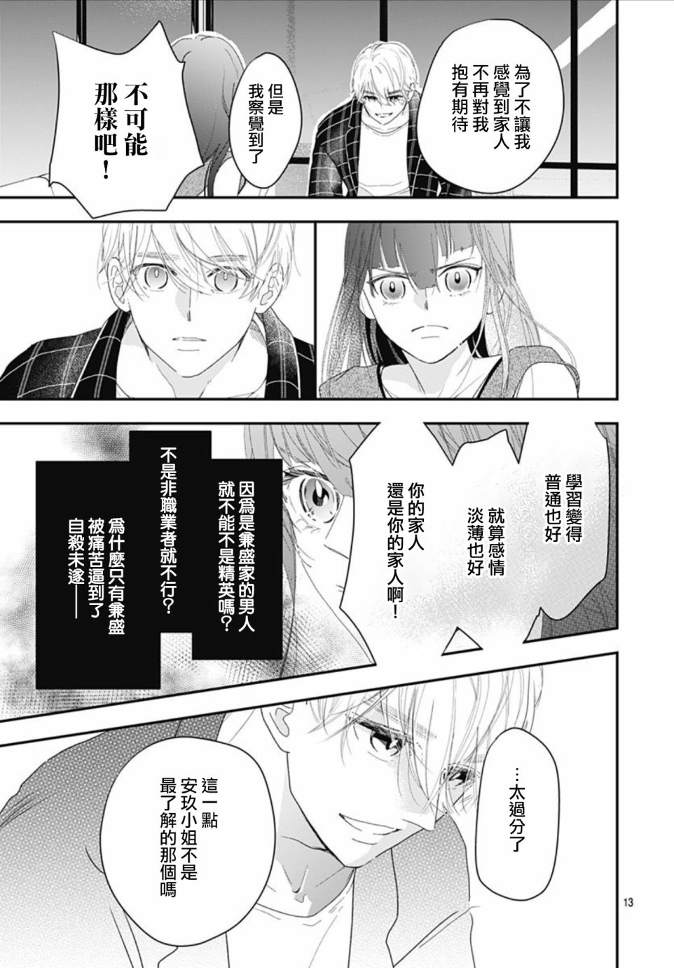 《非正常死亡》漫画最新章节第11.2话免费下拉式在线观看章节第【13】张图片