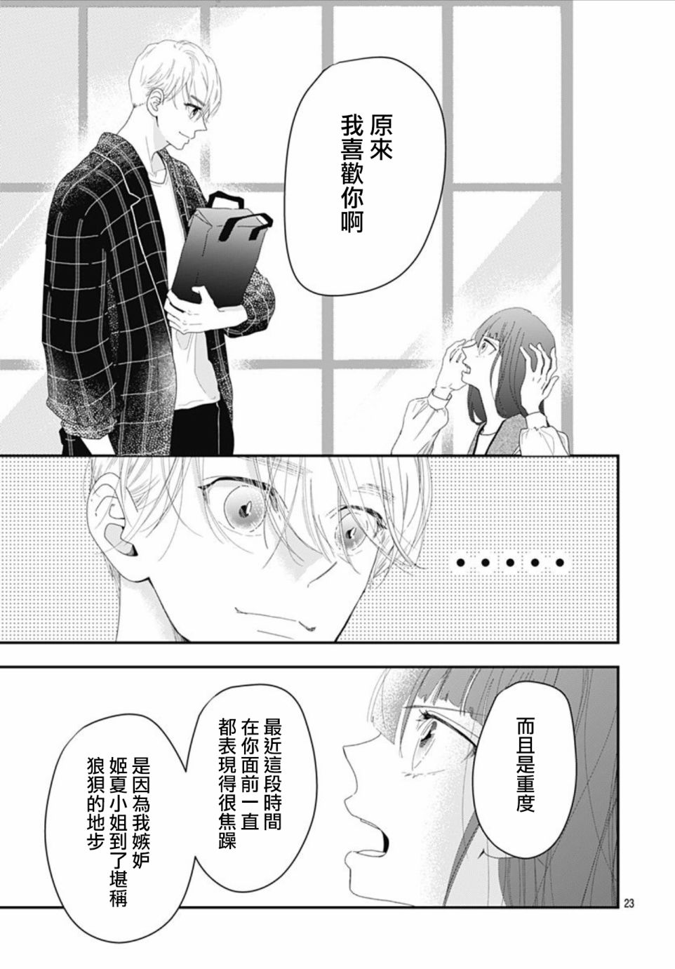 《非正常死亡》漫画最新章节第11.2话免费下拉式在线观看章节第【23】张图片