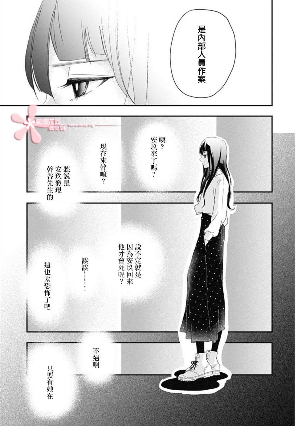 《非正常死亡》漫画最新章节第5.1话免费下拉式在线观看章节第【13】张图片