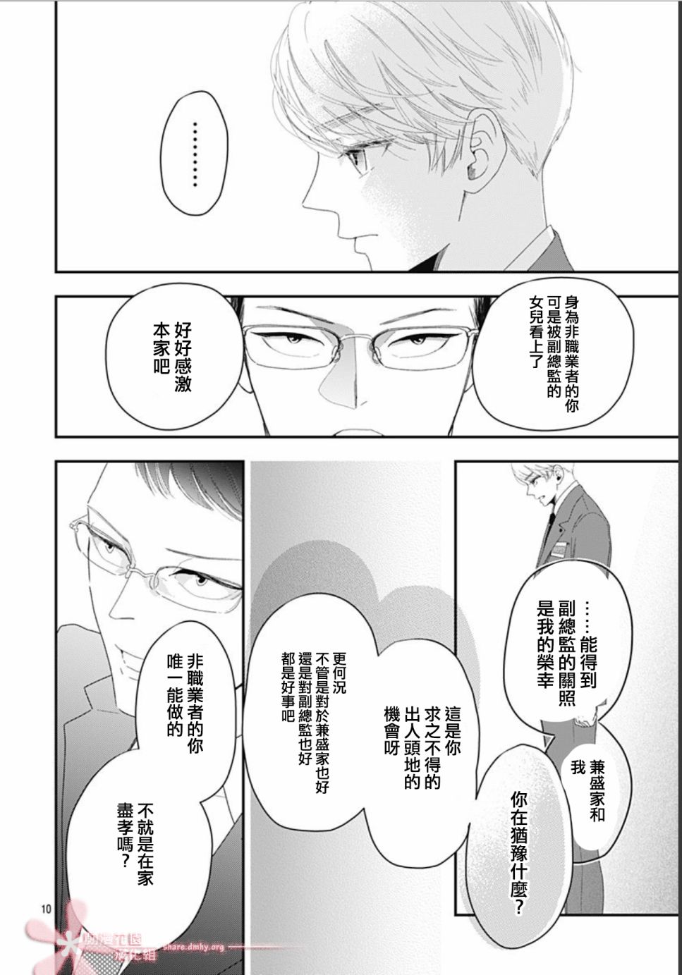 《非正常死亡》漫画最新章节第11.3话免费下拉式在线观看章节第【10】张图片