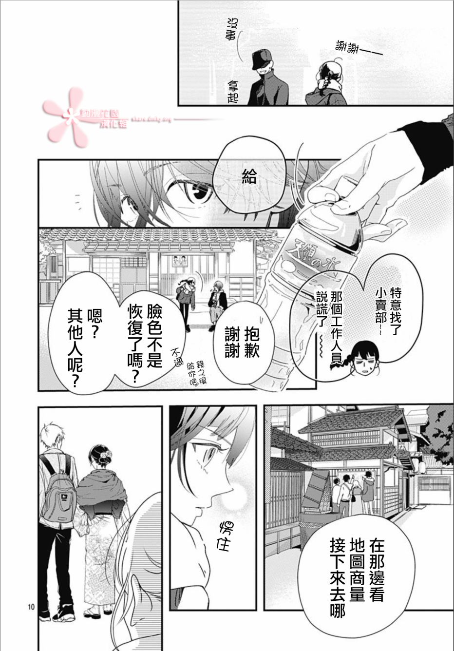 《非正常死亡》漫画最新章节第9.1话免费下拉式在线观看章节第【10】张图片