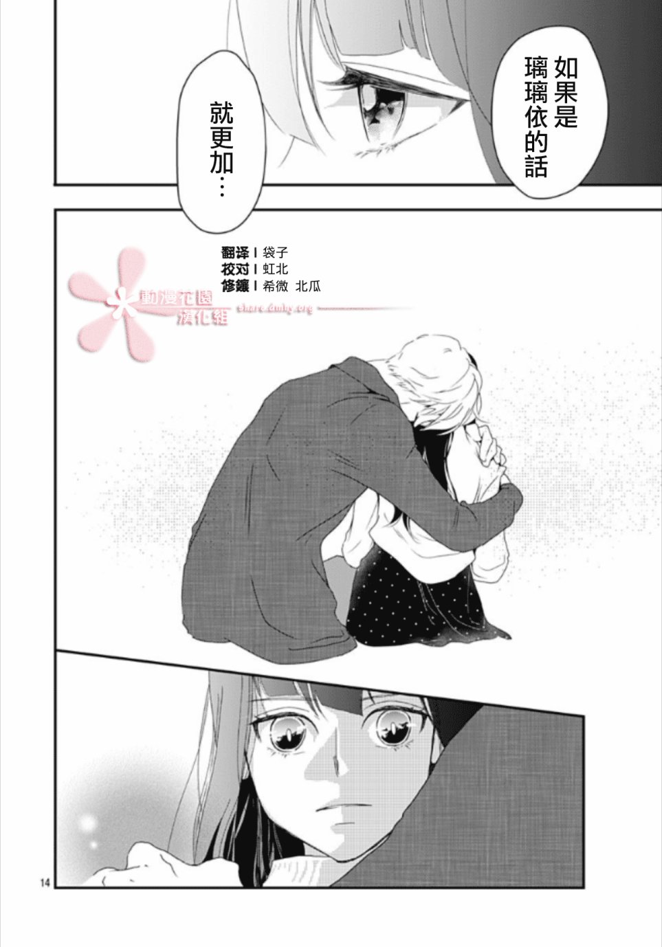 《非正常死亡》漫画最新章节第5.2话免费下拉式在线观看章节第【14】张图片