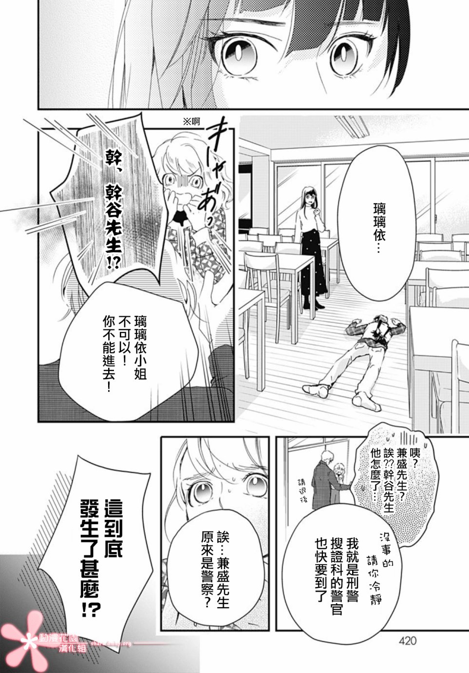 《非正常死亡》漫画最新章节第5.1话免费下拉式在线观看章节第【8】张图片