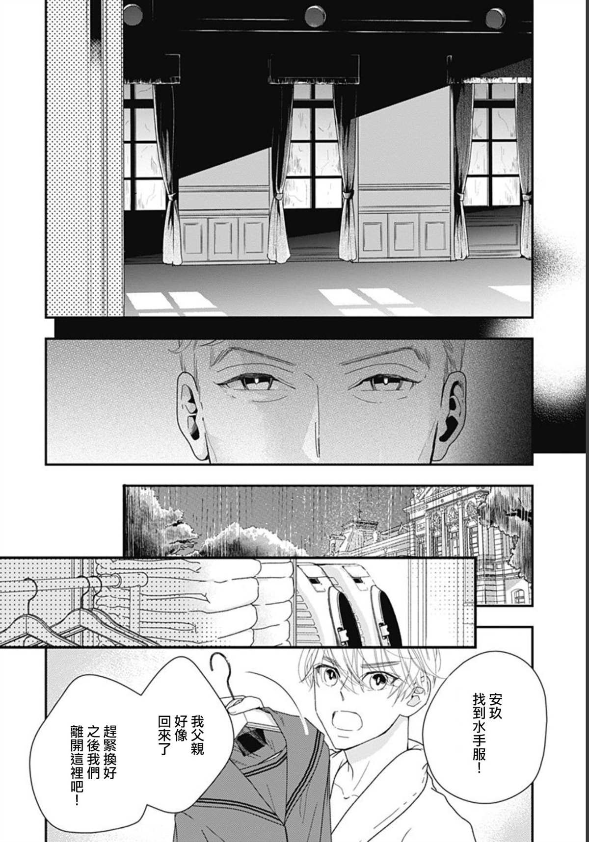 《非正常死亡》漫画最新章节第8.2话免费下拉式在线观看章节第【14】张图片