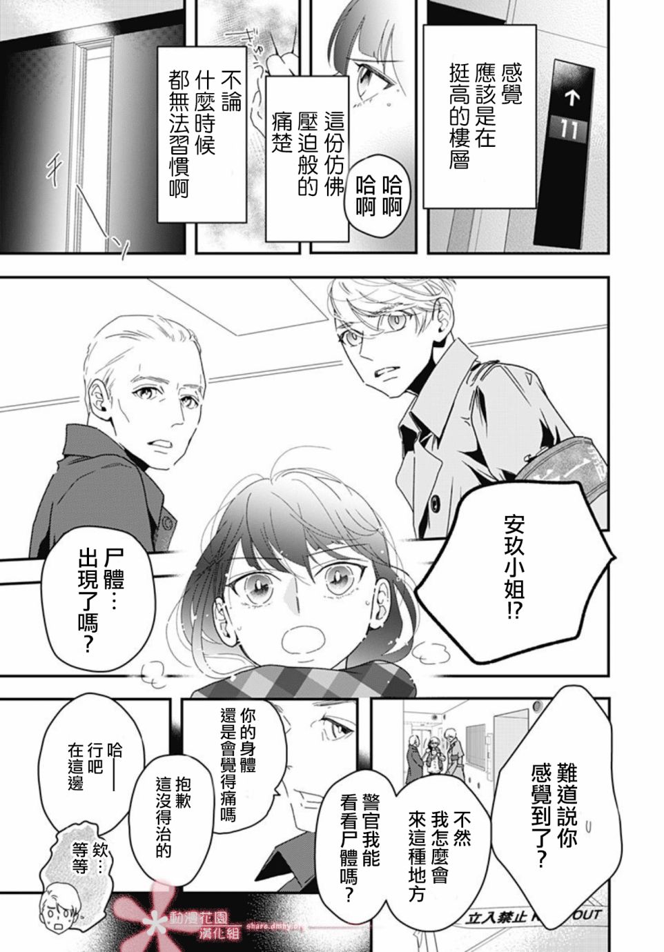 《非正常死亡》漫画最新章节第7.1话免费下拉式在线观看章节第【23】张图片