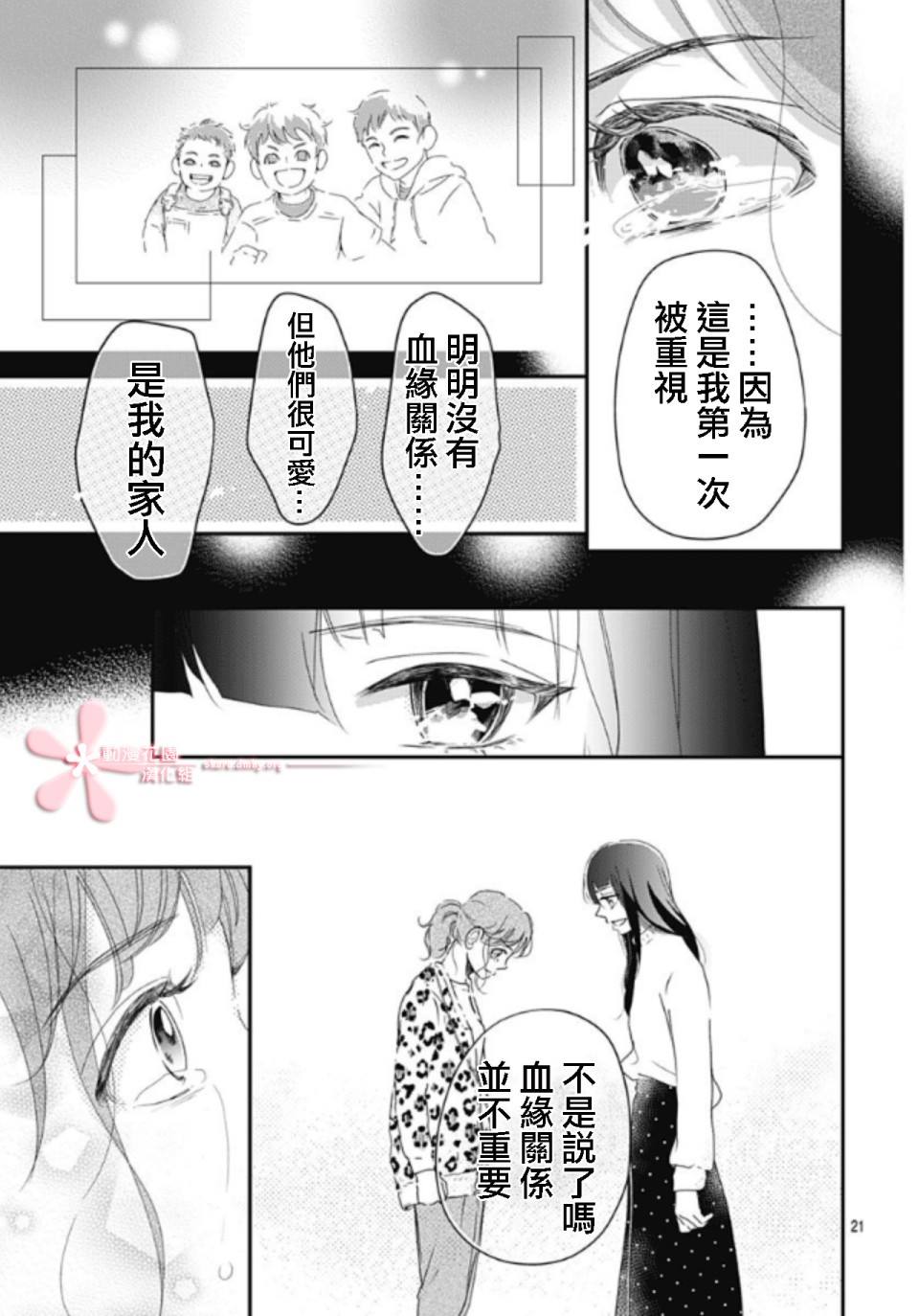 《非正常死亡》漫画最新章节第5.3话免费下拉式在线观看章节第【21】张图片